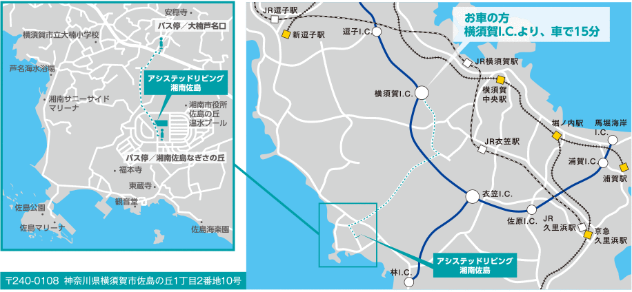 横須賀市佐島のリゾート型有料老人ホーム「アシステッドリビング湘南佐島」アクセスマップ