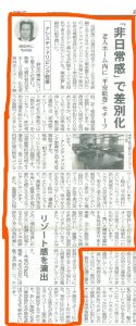 【本社】週刊高齢者住宅新聞にご掲載いただきました