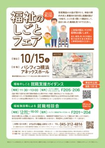 ＜本社＞横浜市・福祉のしごとフェアに参加します！2022年ver